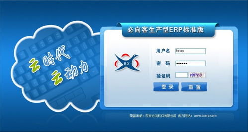 生产型erp在线免费试用版