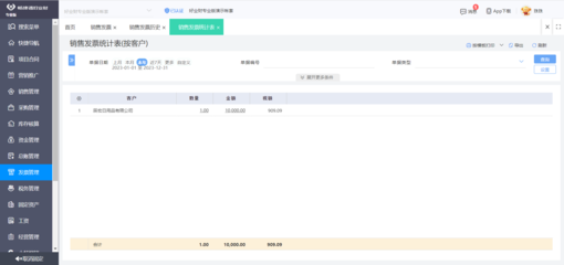 青岛制造业erp方案公司