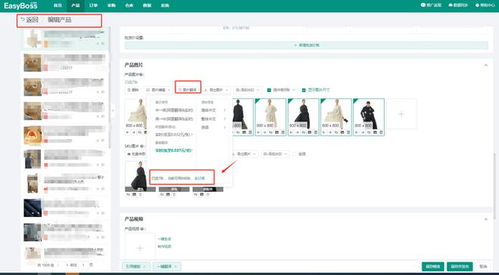 easyboss erp更新 tiktok东南亚本土小店营销活动产品可批量修改