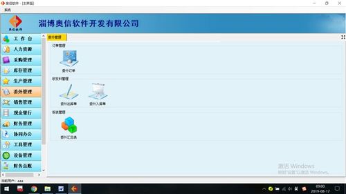 淄博供应链erp软件定制开发