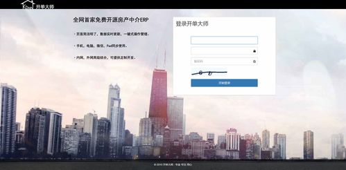 开单大师 房地产中介ERP系统的定制化解决方案